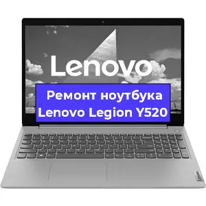 Замена материнской платы на ноутбуке Lenovo Legion Y520 в Самаре